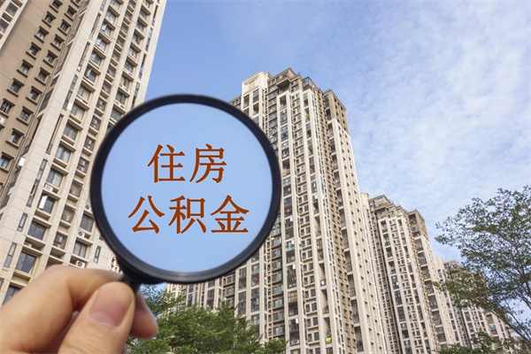 瑞安公积金可以取出来消费吗（公积金可以取现吗?）