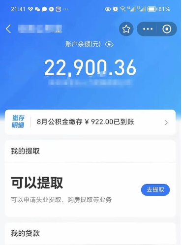 瑞安欠了一身债能否提取公积金（欠了贷款可以提取公积金吗）